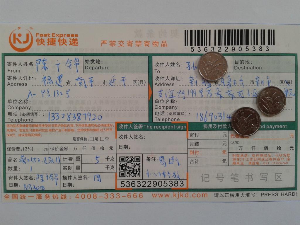 8月30日乌鲁木齐客户快递单