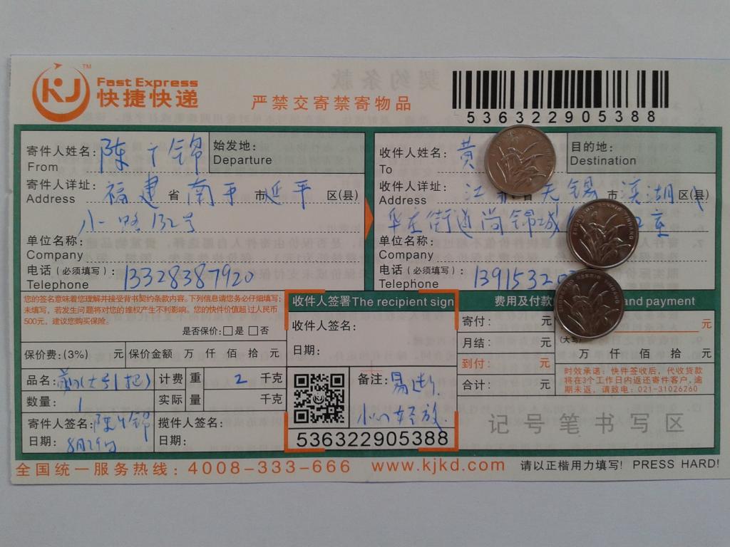 8月29日无锡客户快递单