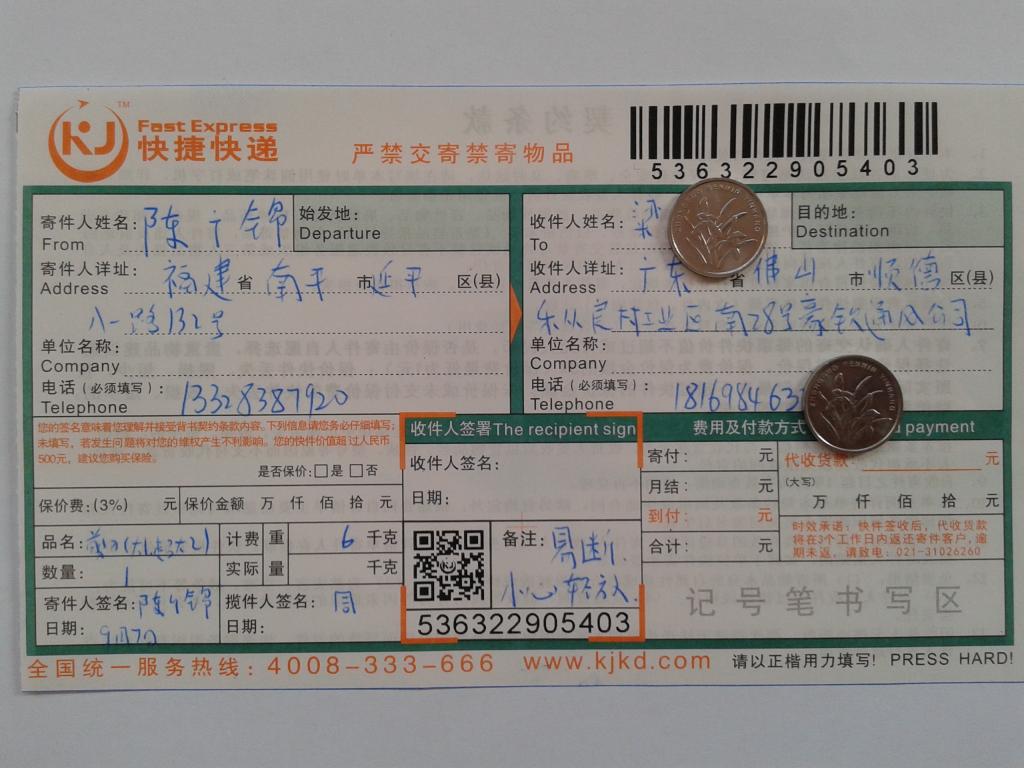 9月4日佛山客户快递单