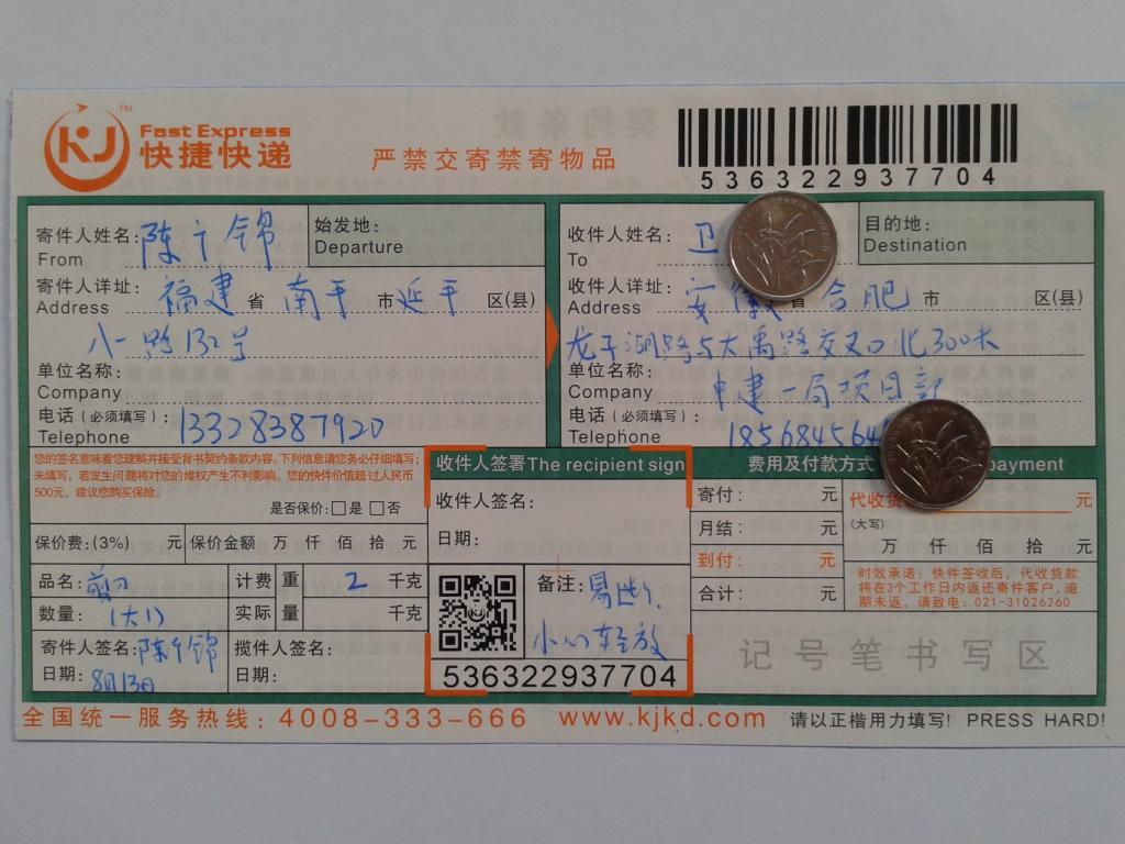 8月13日合肥客户快递单