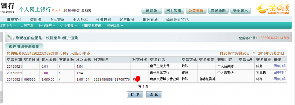 9月21日柳州客户汇款3650元至农行帐户