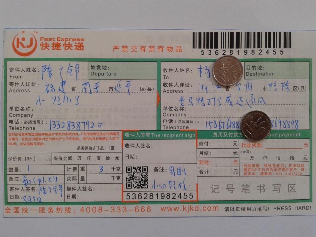 8月5日台州客户快递单