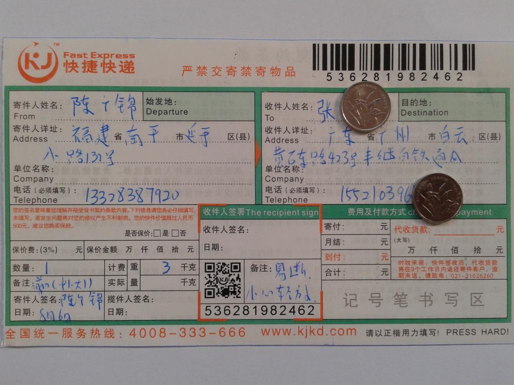 8月6日广州客户快递单