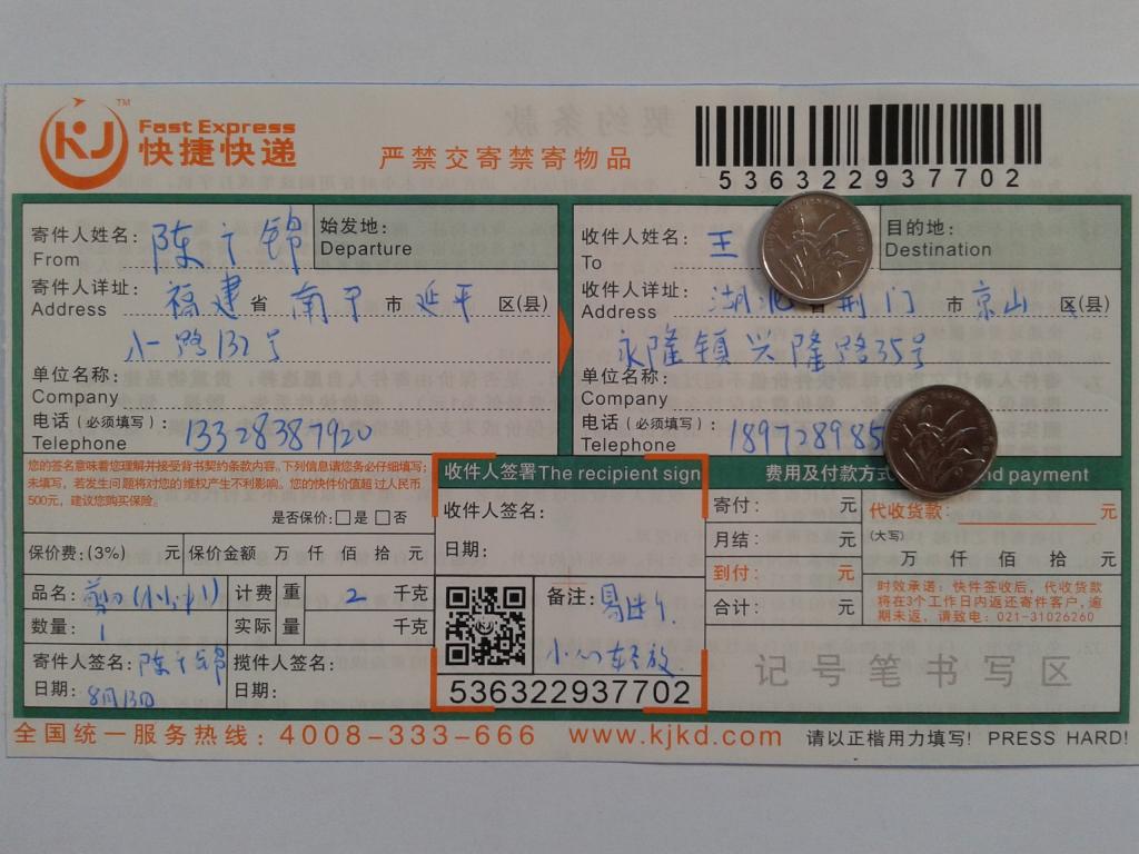 8月13日荆门客户快递单