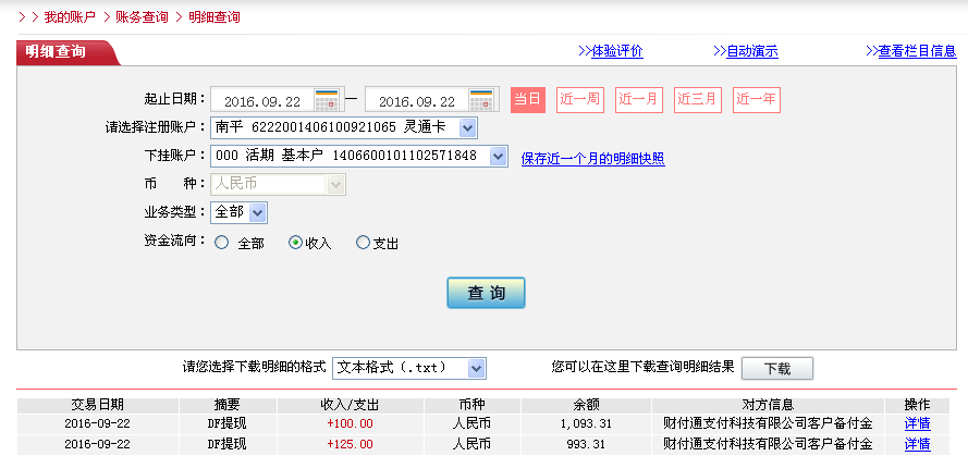 9月22日长治客户转帐125元至微信帐户