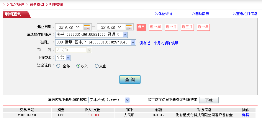 9月20日中山客户转帐185元至微信帐户