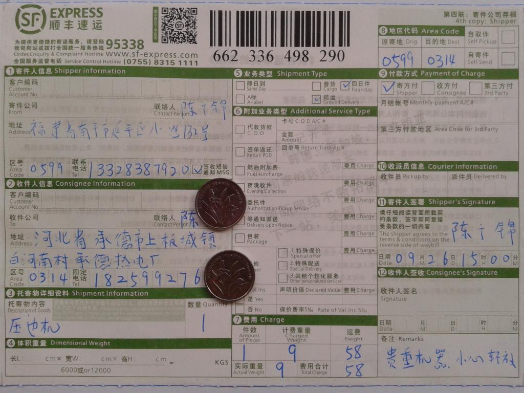 9月26日承德客户快递单