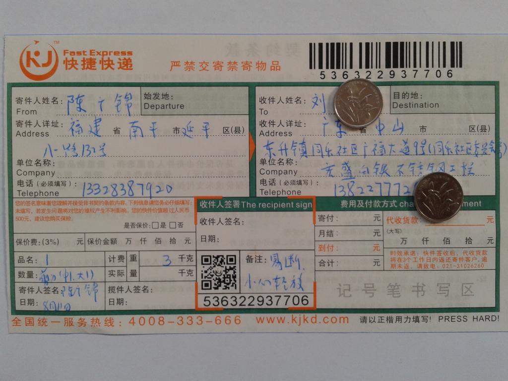 8月11日中山客户快递单