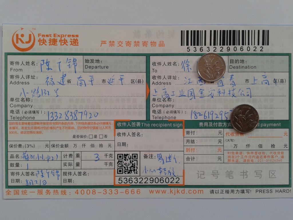 8月21日宜春客户快递单
