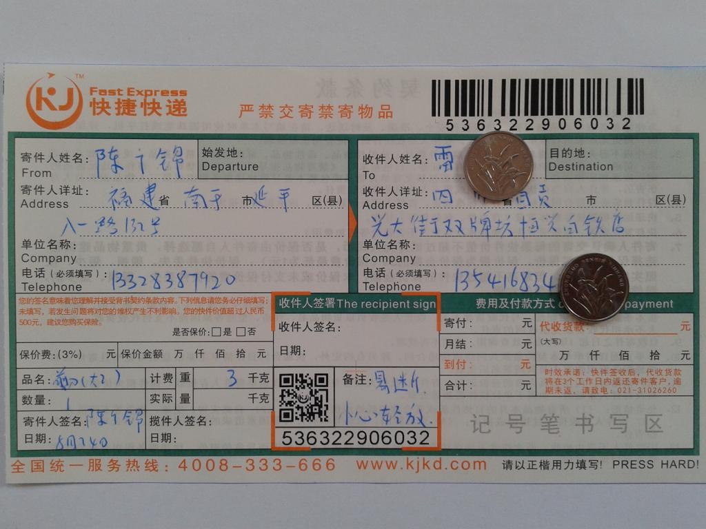 8月24日自贡客户快递单