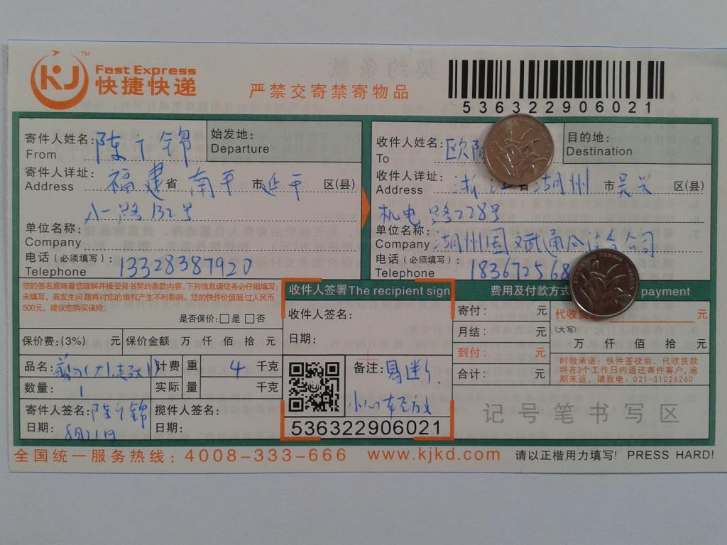 8月21日湖州客户快递单