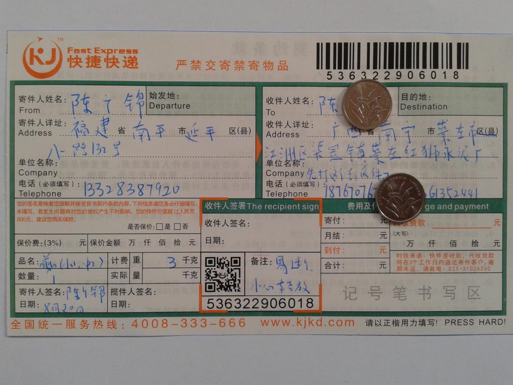 8月20日南宁客户快递单