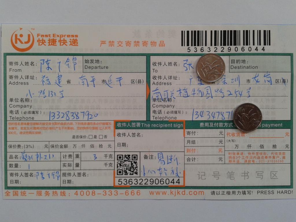 8月28日深圳客户快递单
