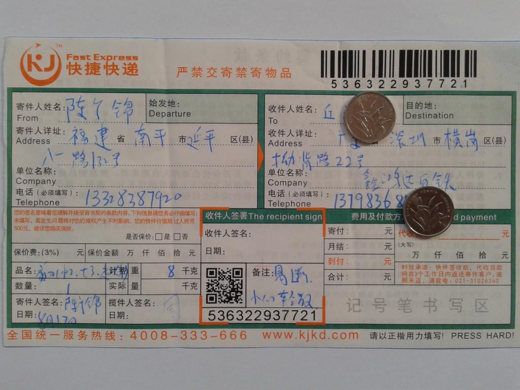 第二次购买8月17日深圳客户快递单