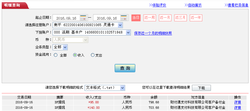 9月16日湖州客户转帐140元至微信帐户