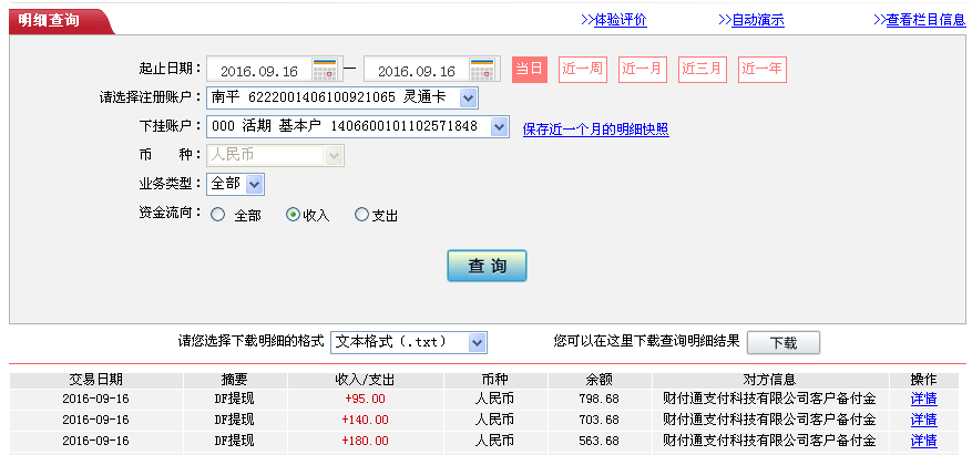 9月16日广州客户转帐180元至微信帐户