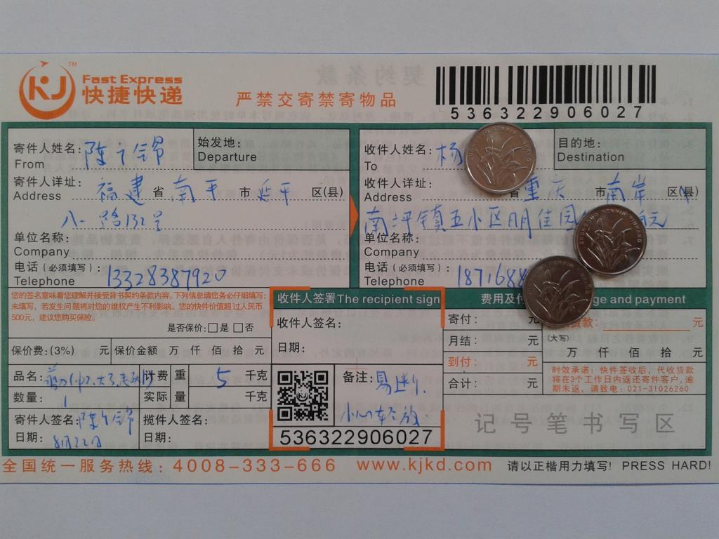 8月22日重庆客户快递单