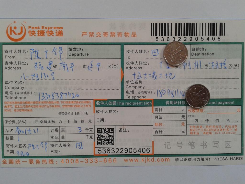 9月1日潮州客户快递单