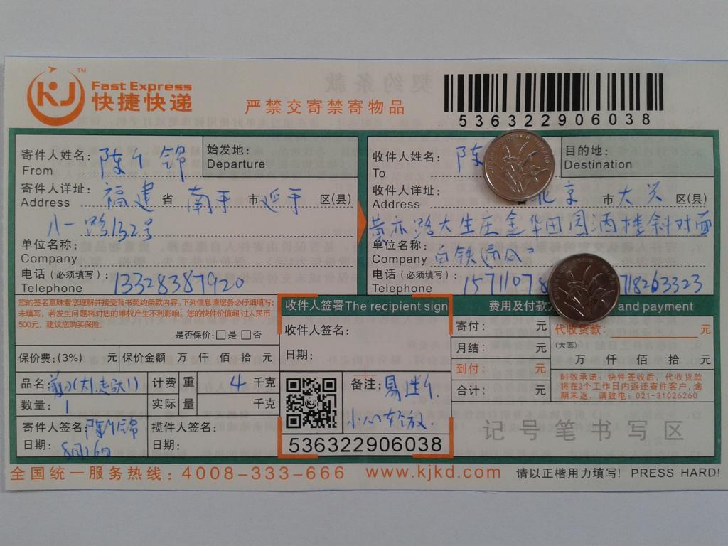8月26日北京客户快递单