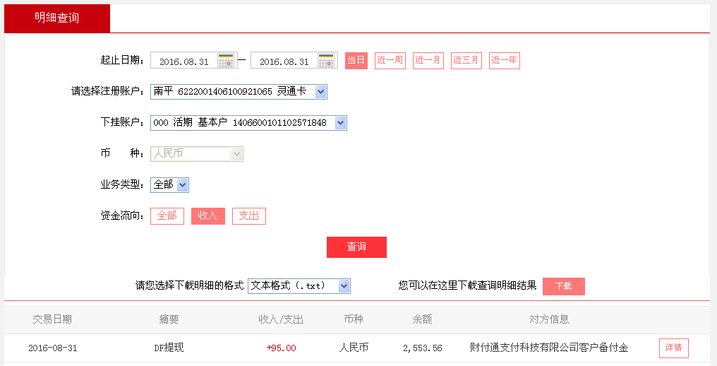 8月31日东莞客户转帐95元至微信帐户
