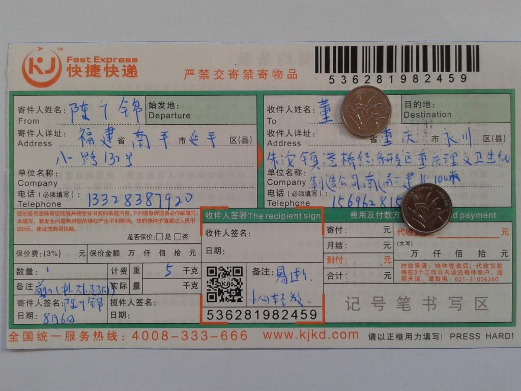 8月6日重庆客户快递单