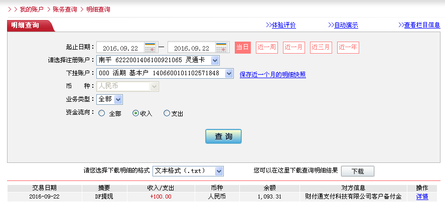 9月22日银川客户转帐100元至微信帐户