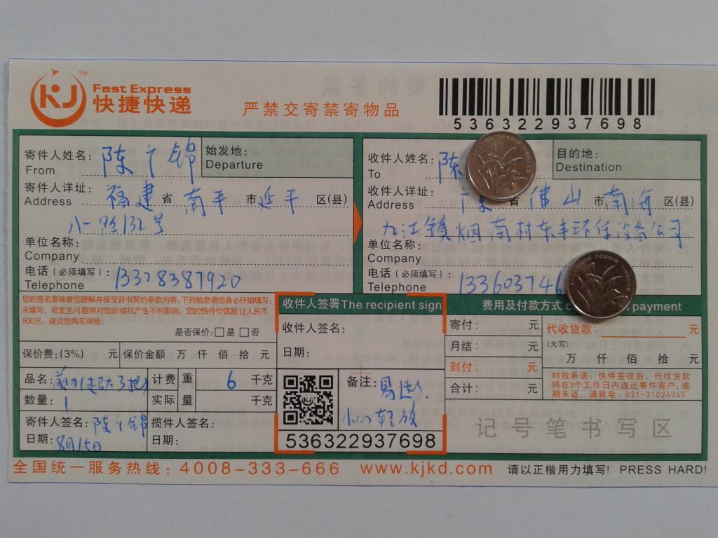 第二次购买8月15日佛山客户快递单