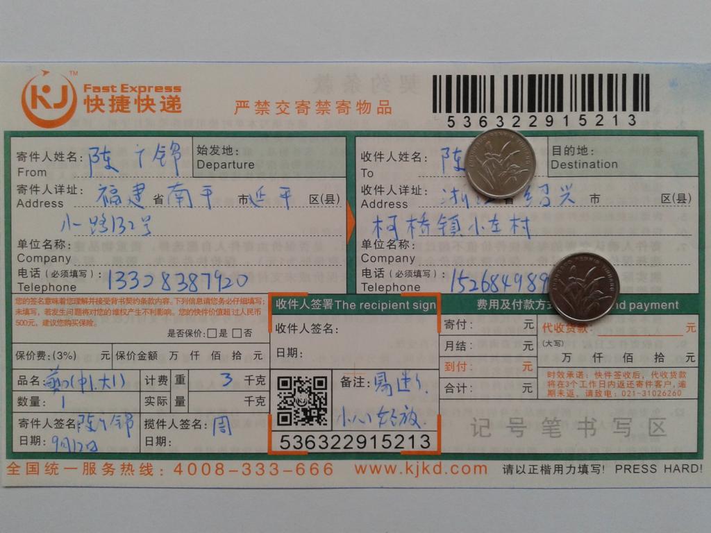 9月12日绍兴客户快递单