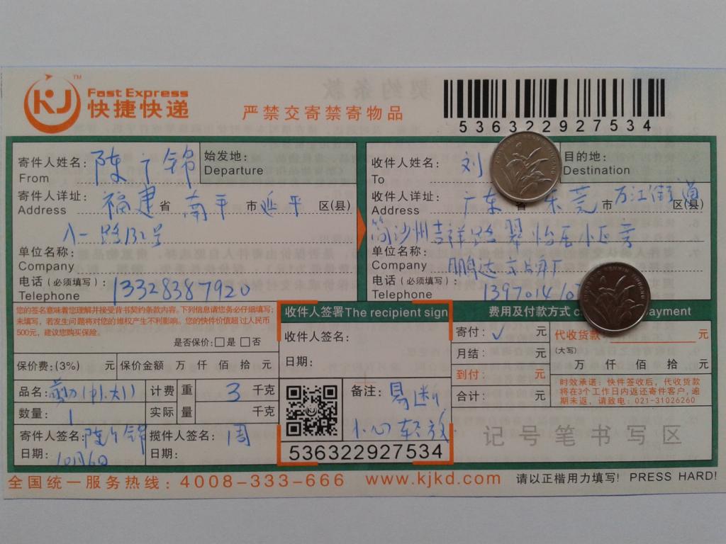 10月6日东莞客户快递单
