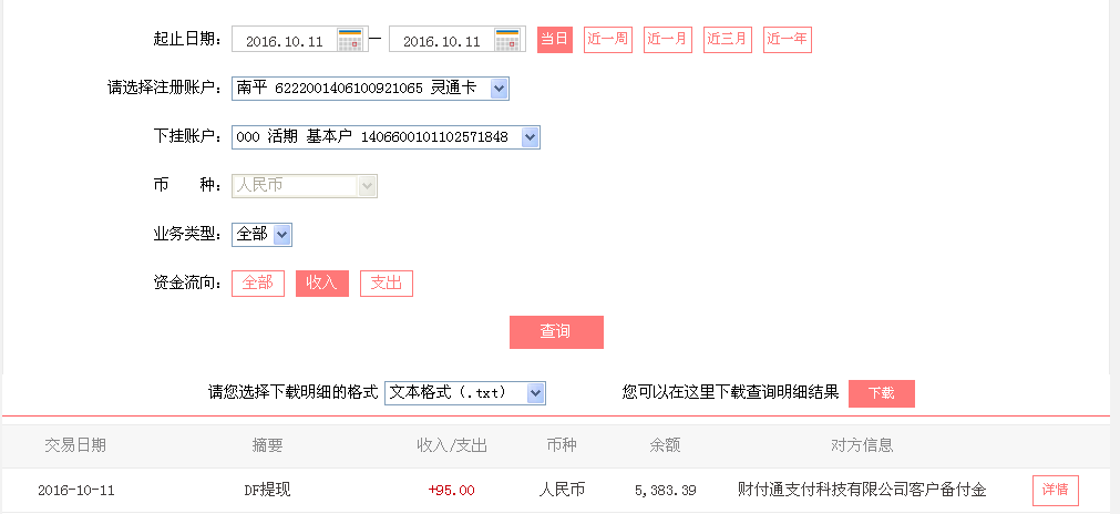 10月11日淮南客户转帐95元至微信帐户