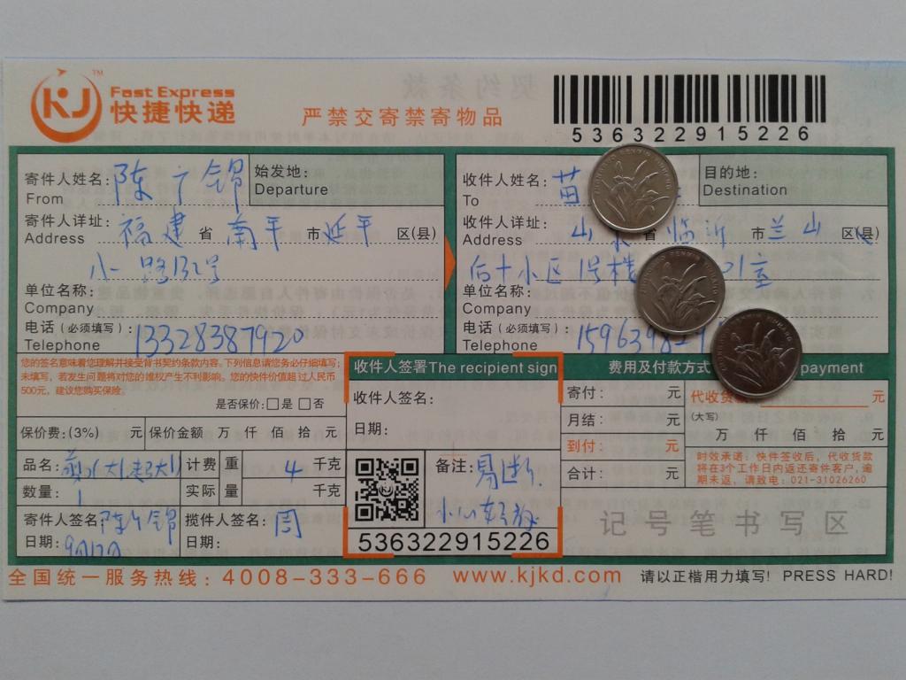 9月17日临沂客户快递单