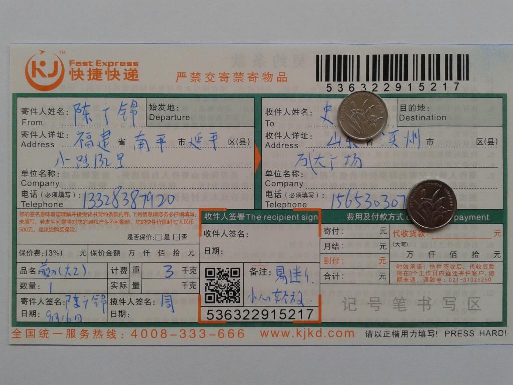 9月13日滨州客户快递单