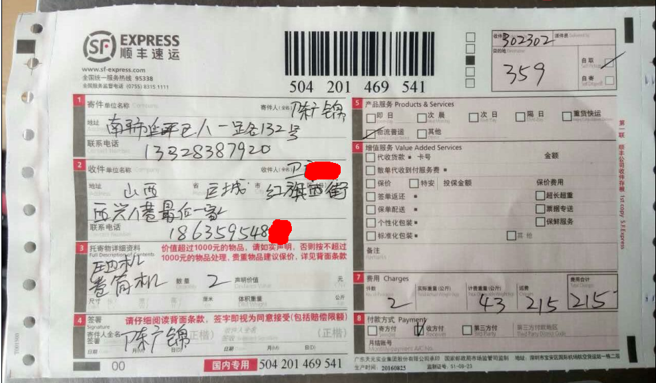 10月26日运城客户快递单