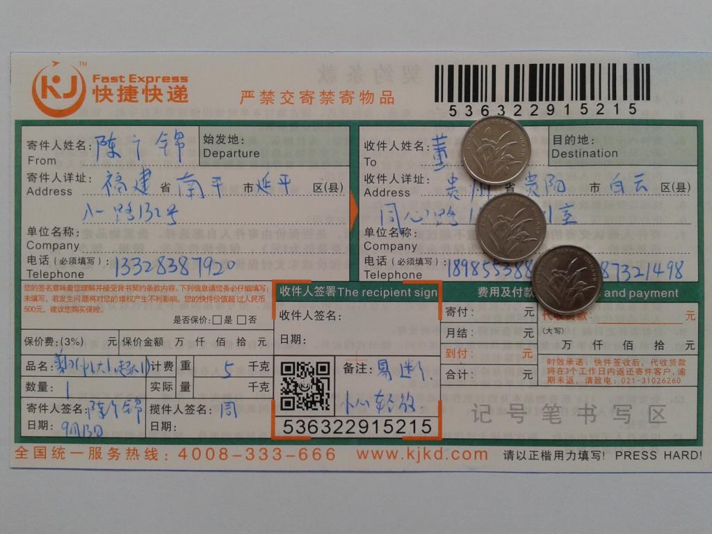 9月13日贵阳客户快递单
