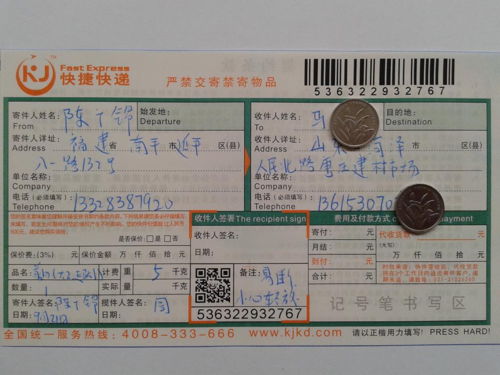 9月21日菏泽客户快递单
