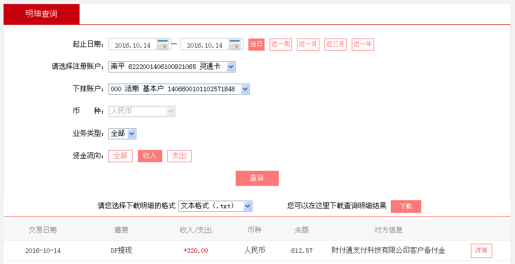10月14日广州珠海客户转帐320元至微信帐户