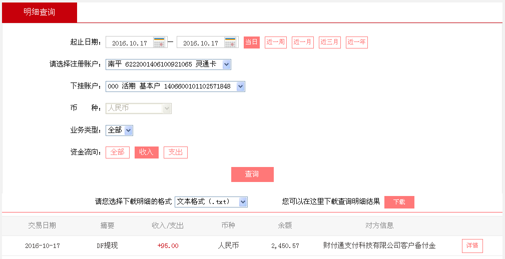 10月17日中山客户转帐95元至微信帐户
