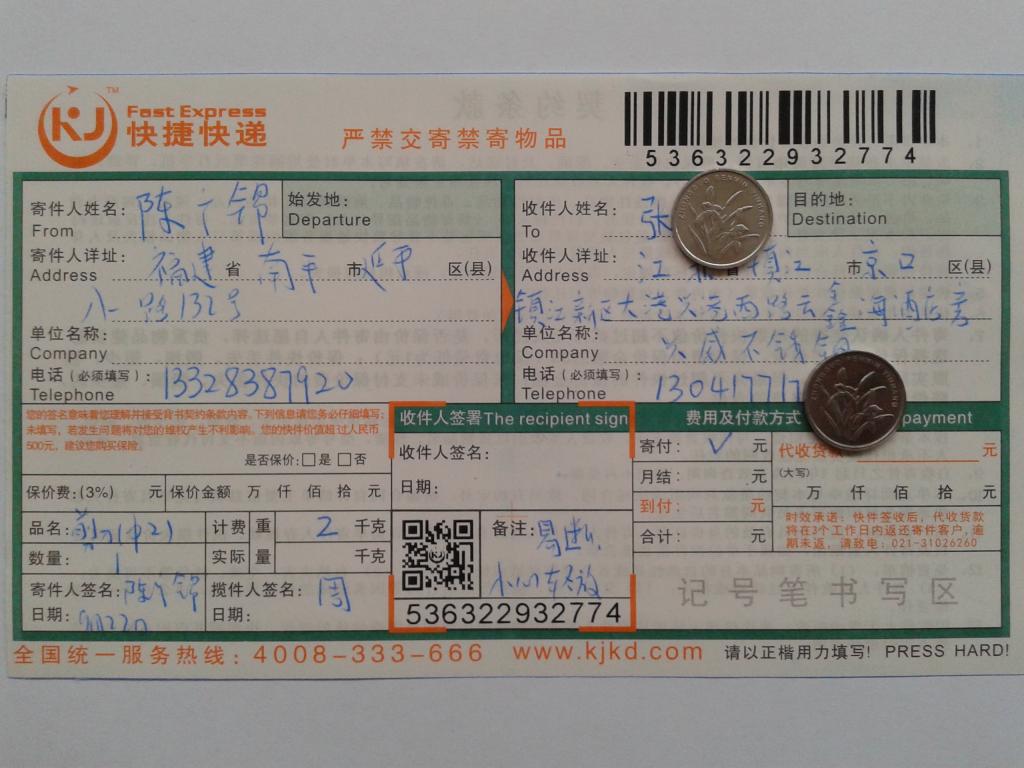 第二次购买9月2日镇江客户快递单