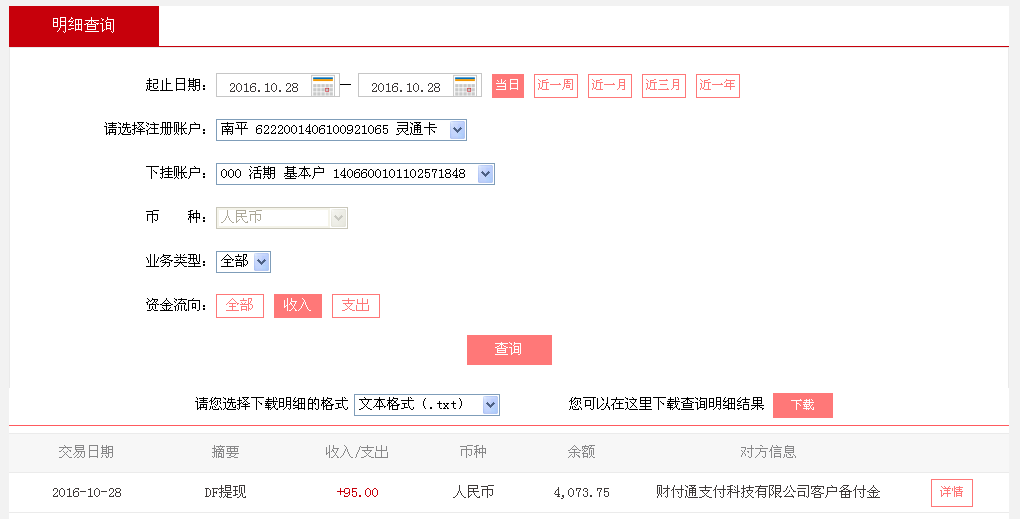 10月28日温州客户转帐95元至微信帐户