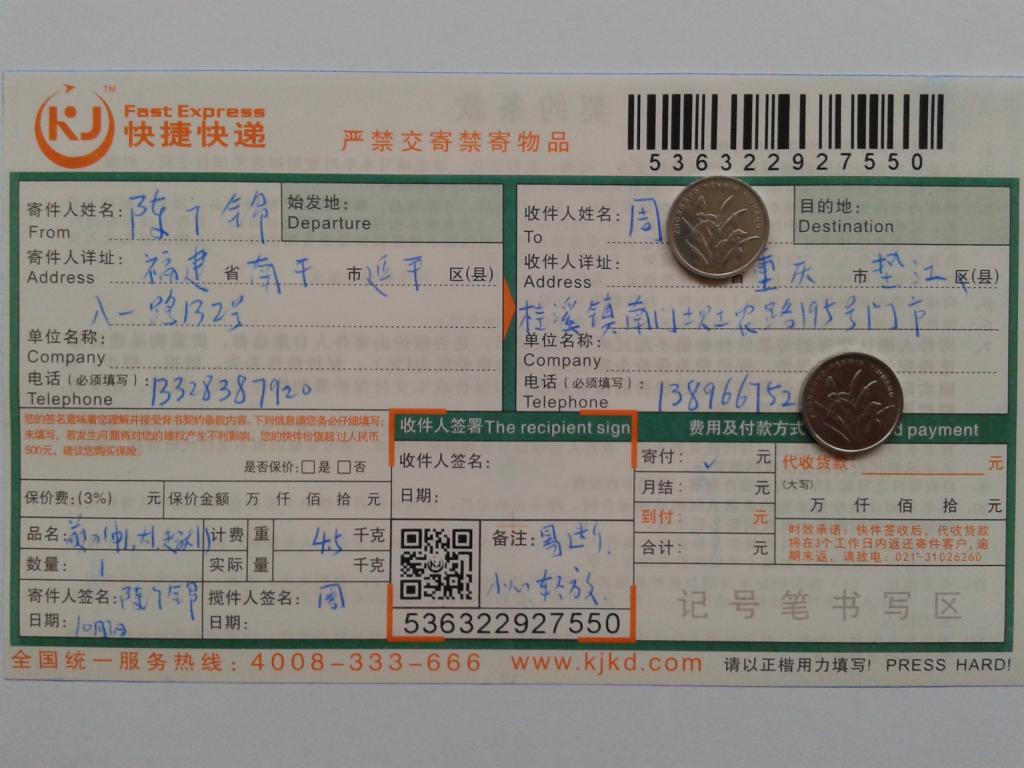 10月3日重庆客户快递单