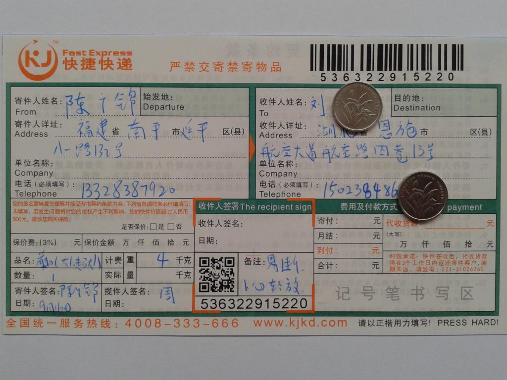 9月16日恩施客户快递单