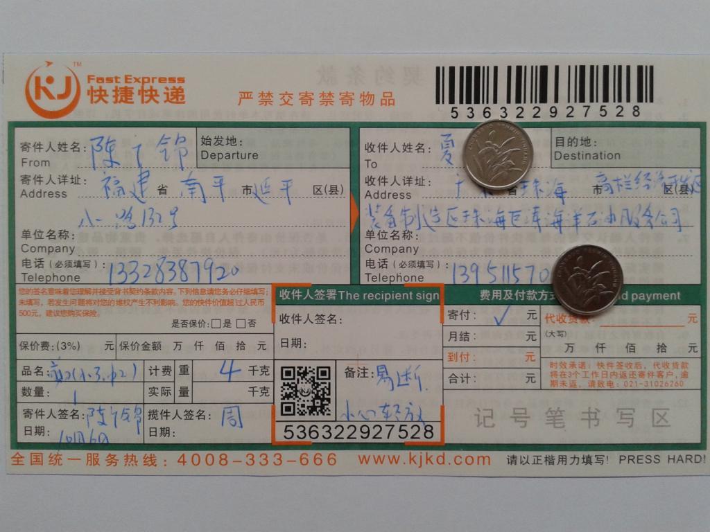 第二次购买10月6日珠海客户快递单