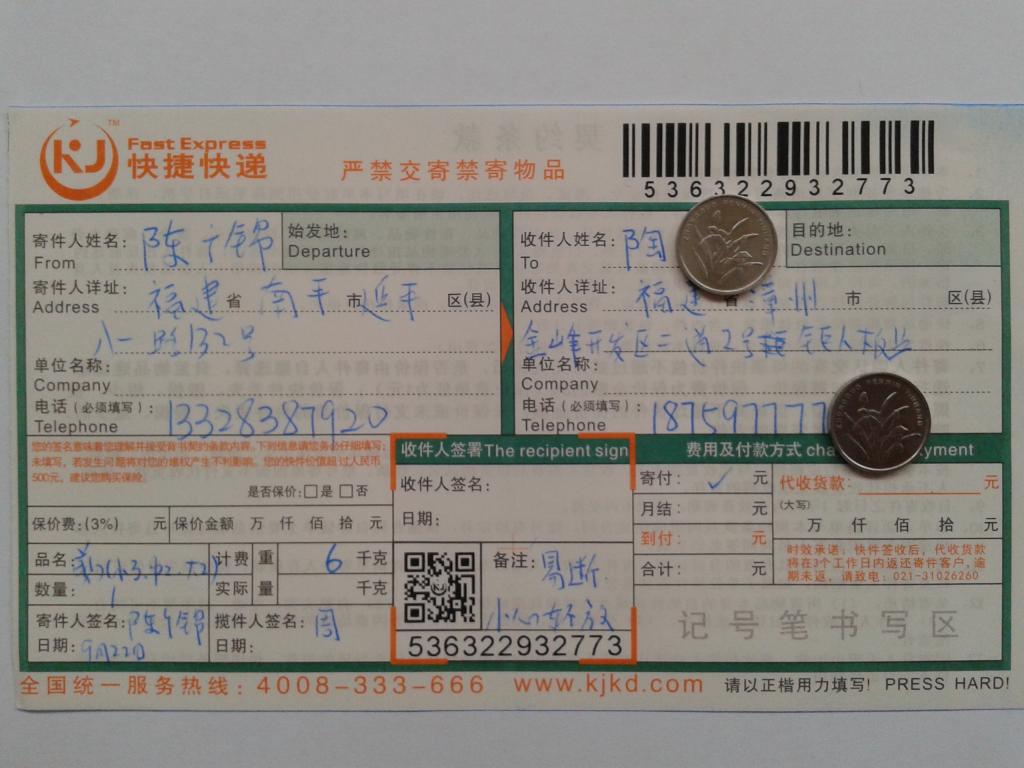 9月22日漳州客户快递单