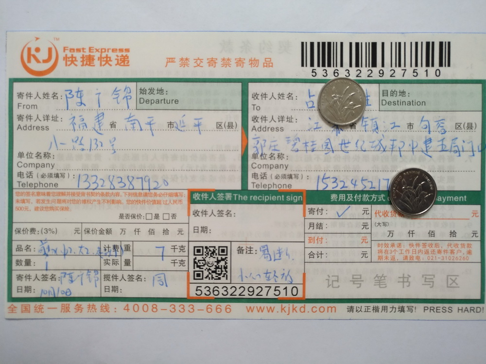 10月10日镇江客户快递单