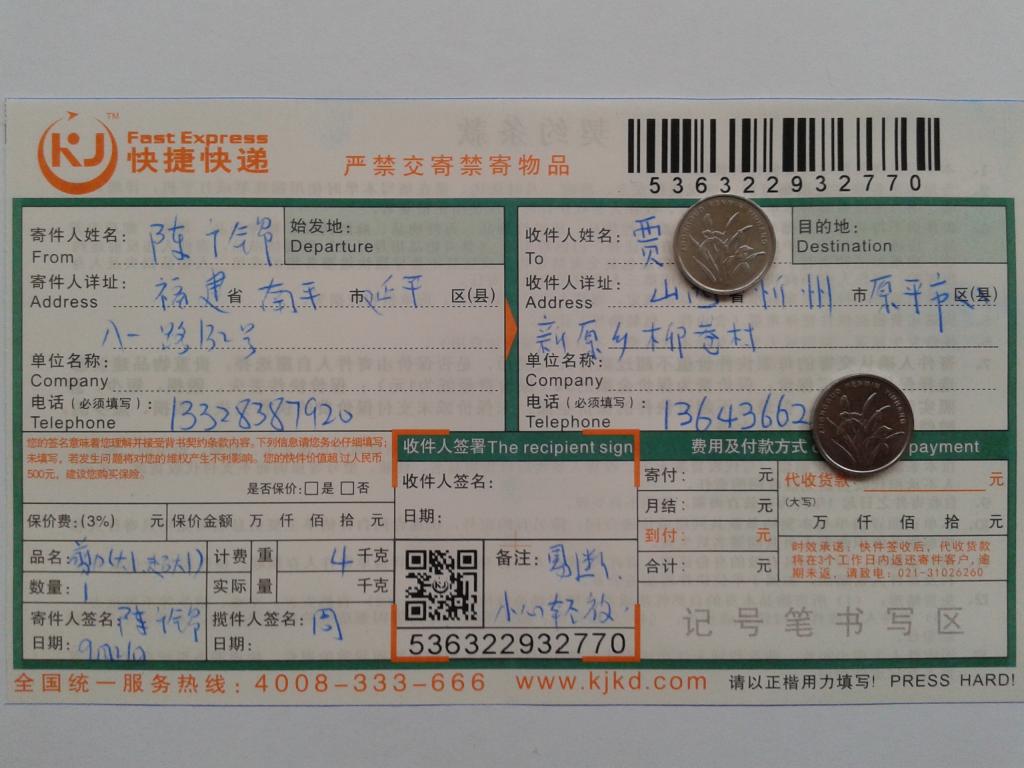 9月21日忻州客户快递单