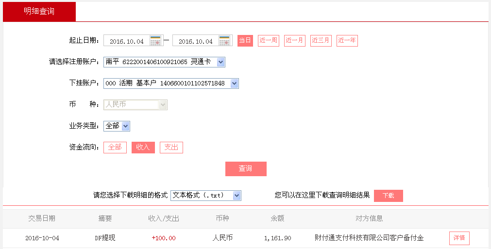 10月4日贵阳客户转帐100元至微信帐户