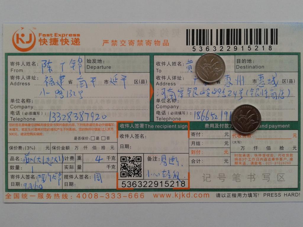 9月16日惠州客户2快递单