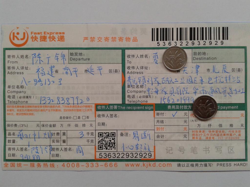 9月28日天津客户快递单