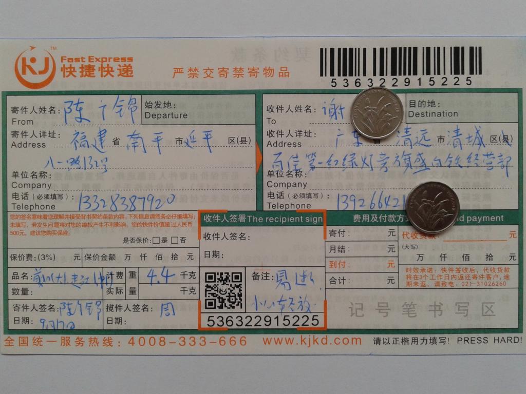 9月17日清远客户快递单