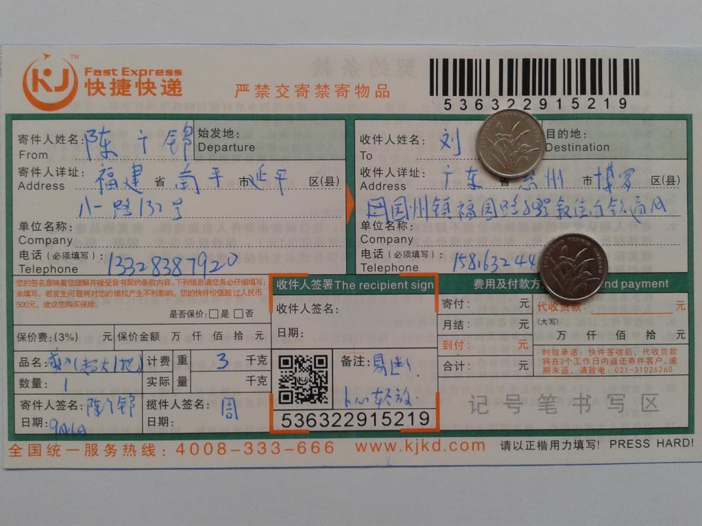 9月16日惠州1客户快递单